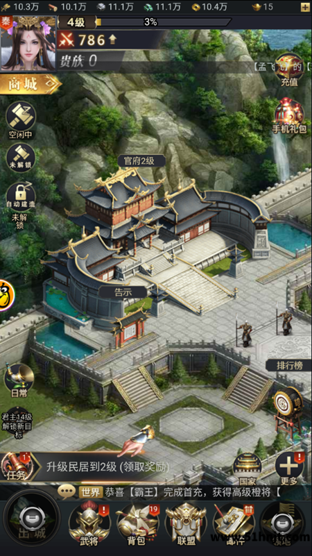 七雄争霸H5主城官府和领地界面