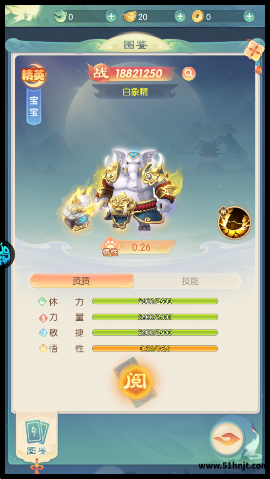 万道武神白象精宠物图鉴