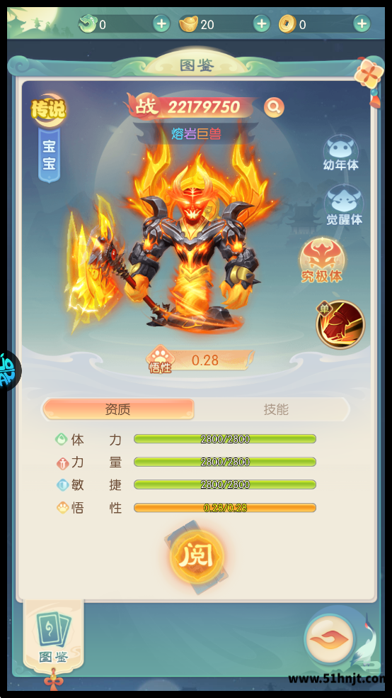 万道武神熔岩巨兽宠物图鉴