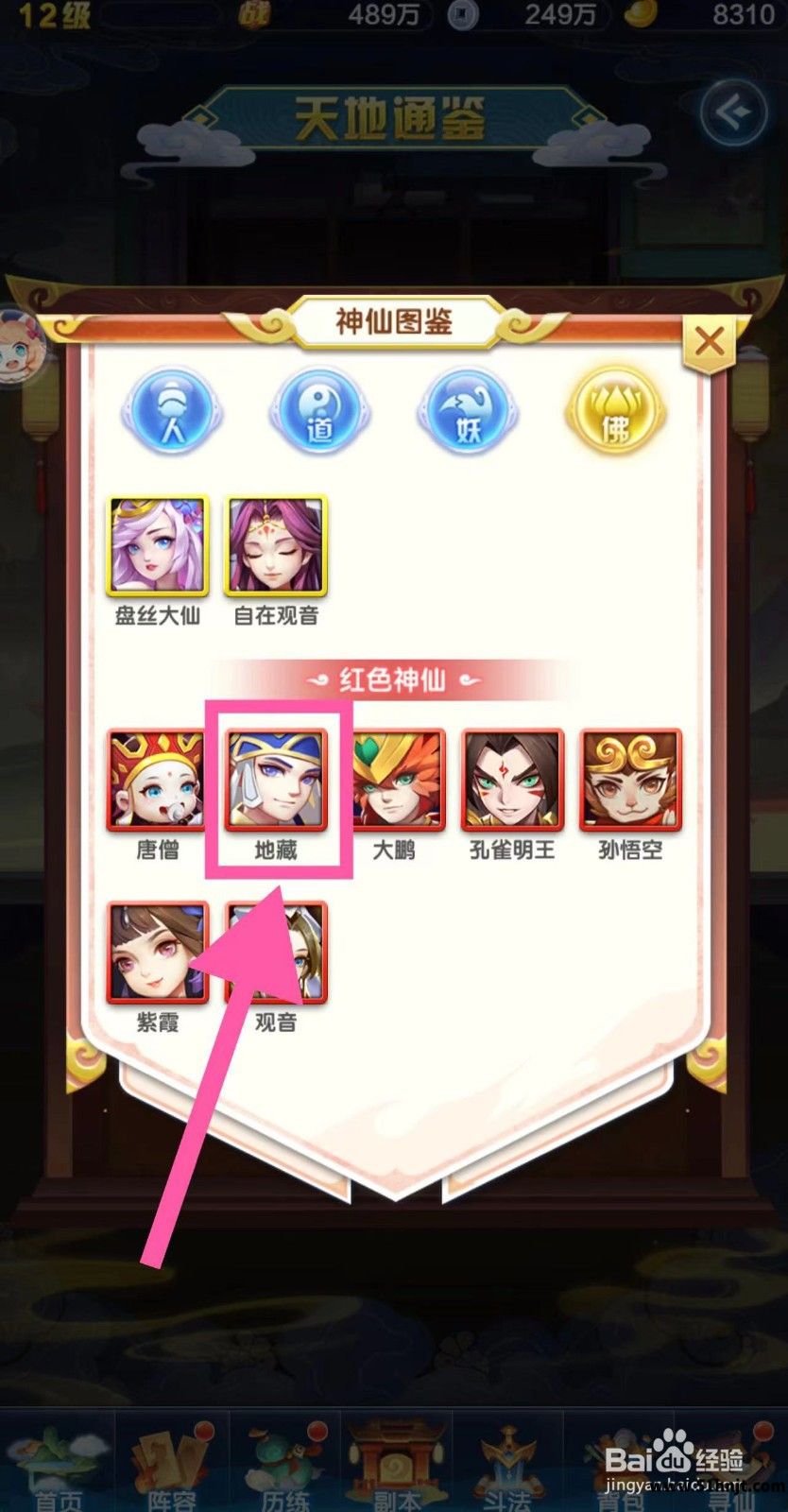 道友请留步神仙图鉴查看神仙顺序