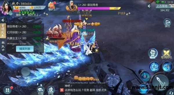 青云传上古禁地组队挑战BOSS画面