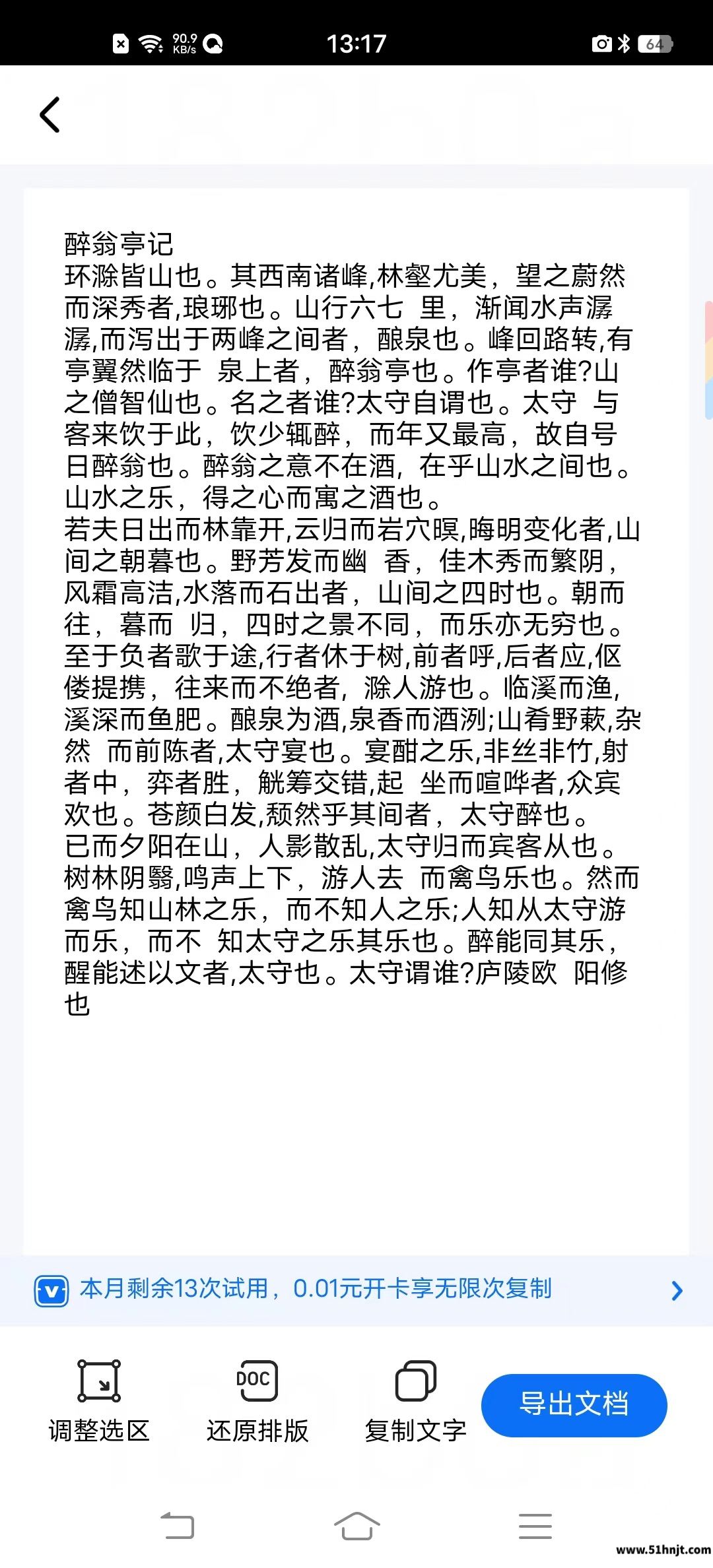 QQ浏览器提取文字导出结果
