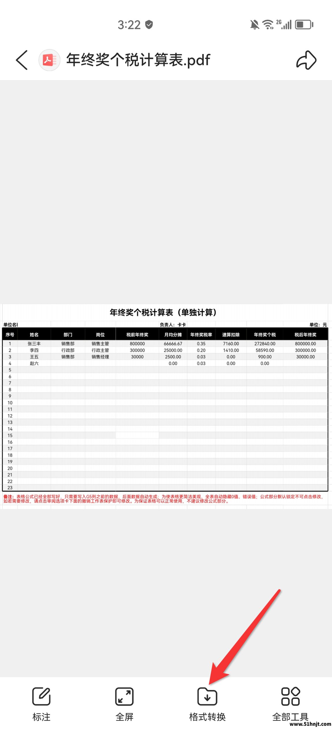 QQ浏览器打开PDF后点击格式转换