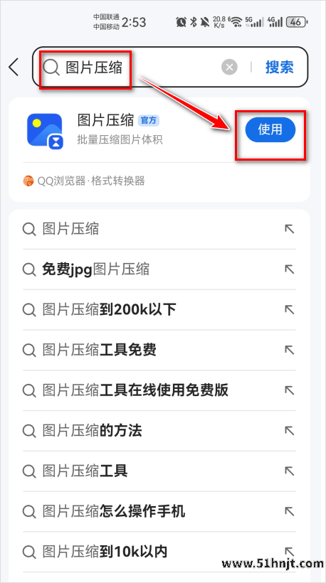 QQ浏览器搜索图片压缩工具