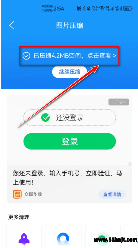 QQ浏览器图片压缩完成查看结果