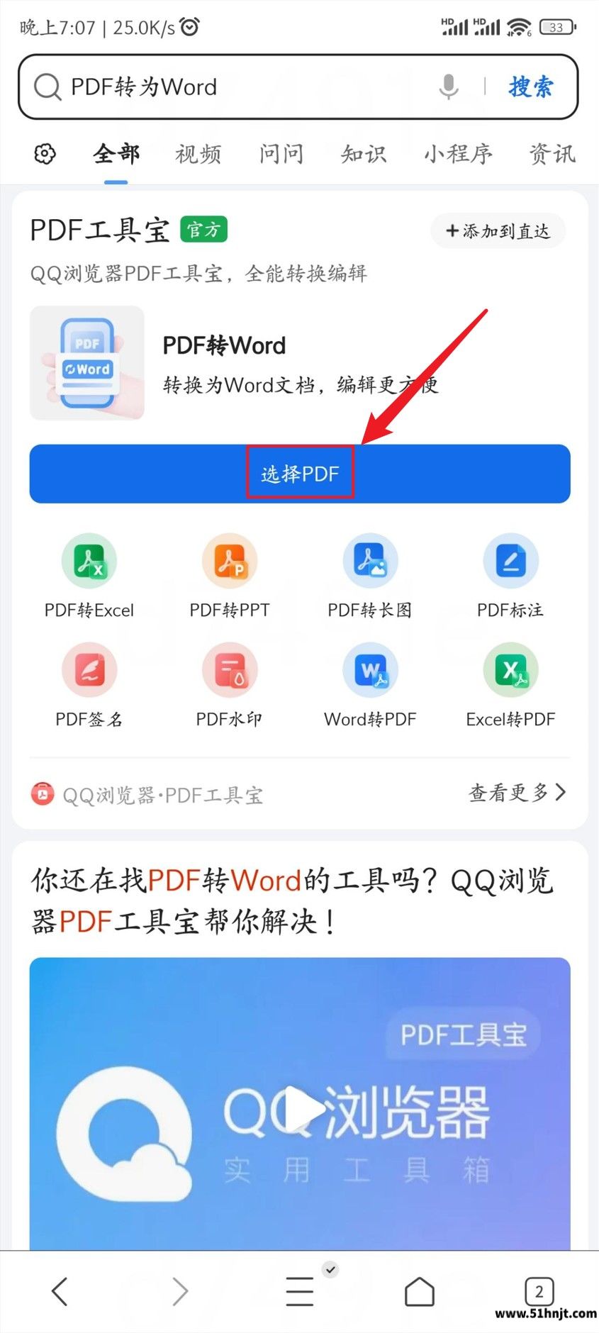 QQ浏览器PDF转Word选择PDF文件