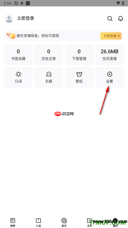 QQ浏览器我的页面设置入口