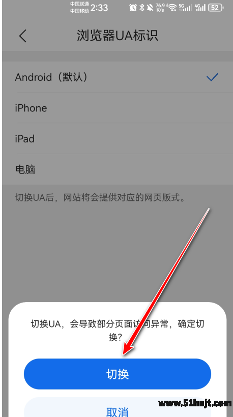 QQ浏览器确认切换电脑UA