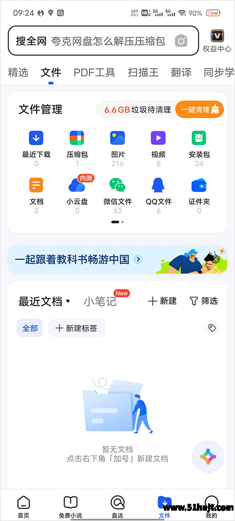QQ浏览器解压压缩包方法 ZIP/RAR解压后文件在哪里