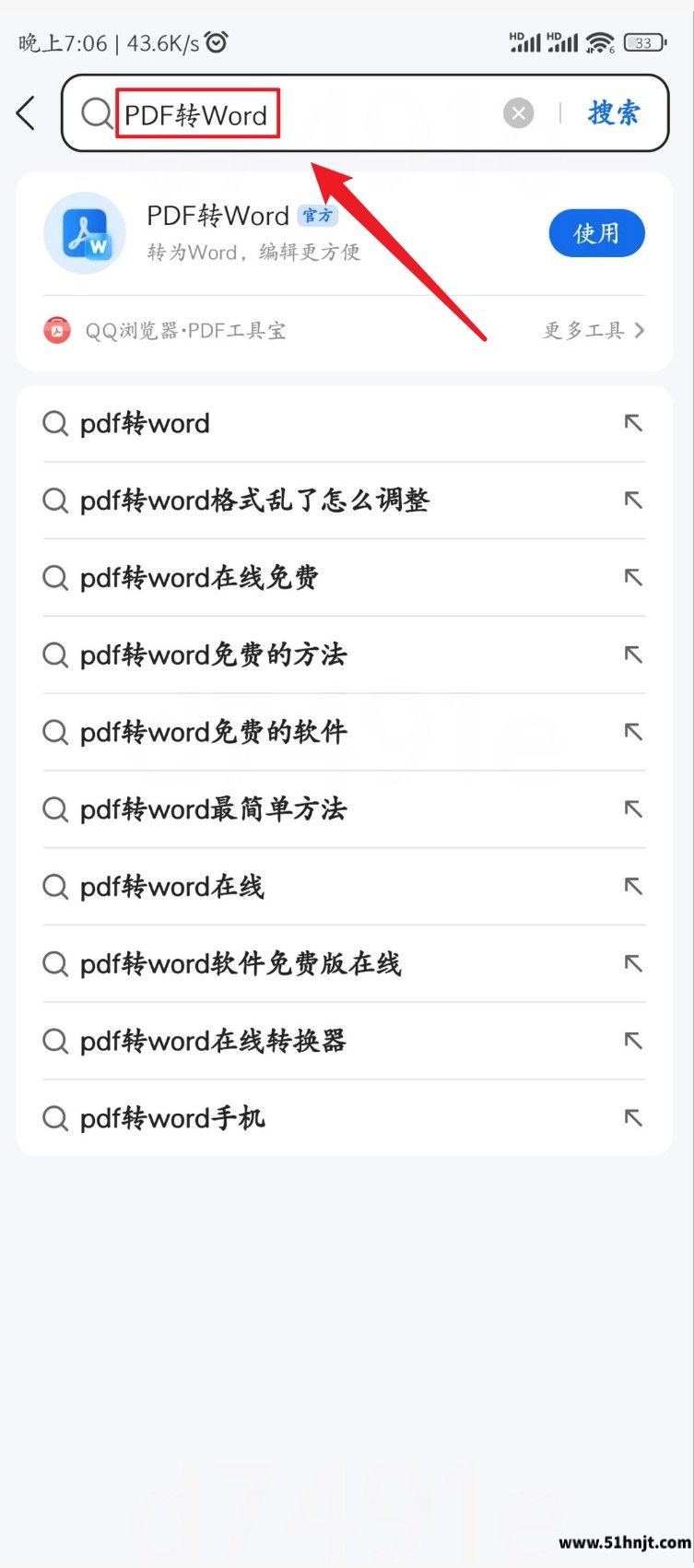 QQ浏览器PDF转Word方法 手机PDF转换成Word操作步骤
