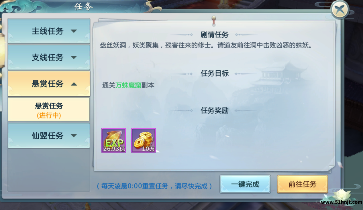 青云传悬赏任务操作界面