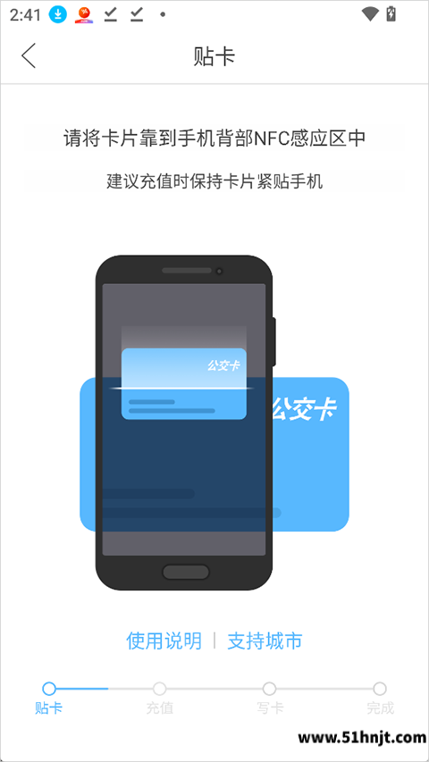 微付充NFC贴卡识别页面