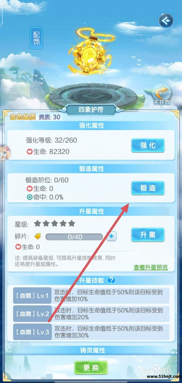 道友请留步四象护符锻造按钮