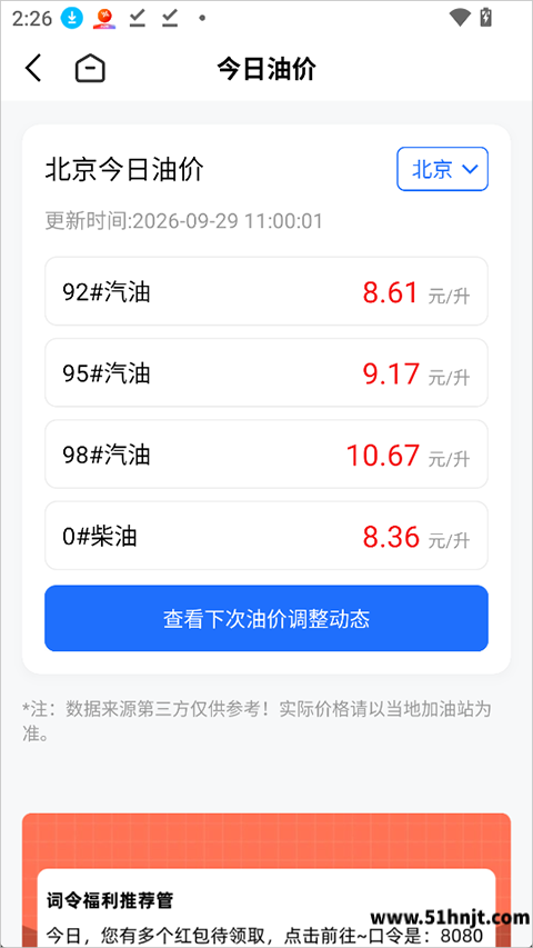 词令app口令直达目标页面