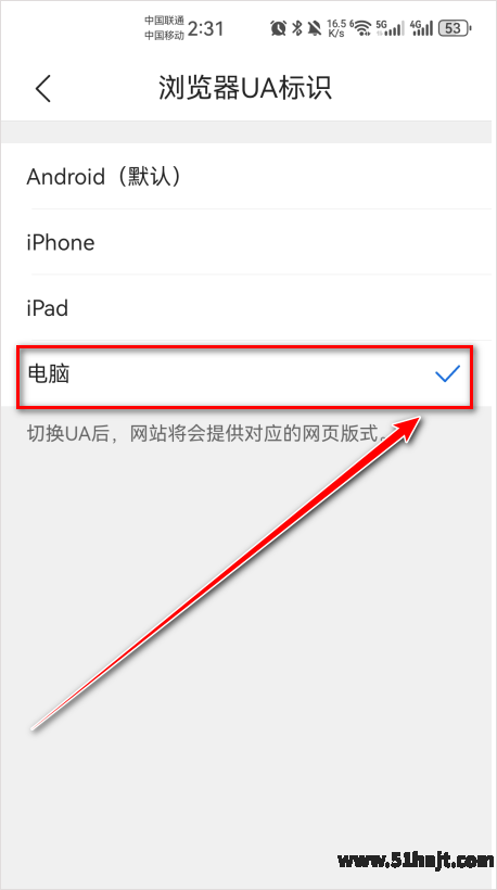 QQ浏览器电脑UA切换成功