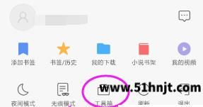 QQ浏览器工具箱入口