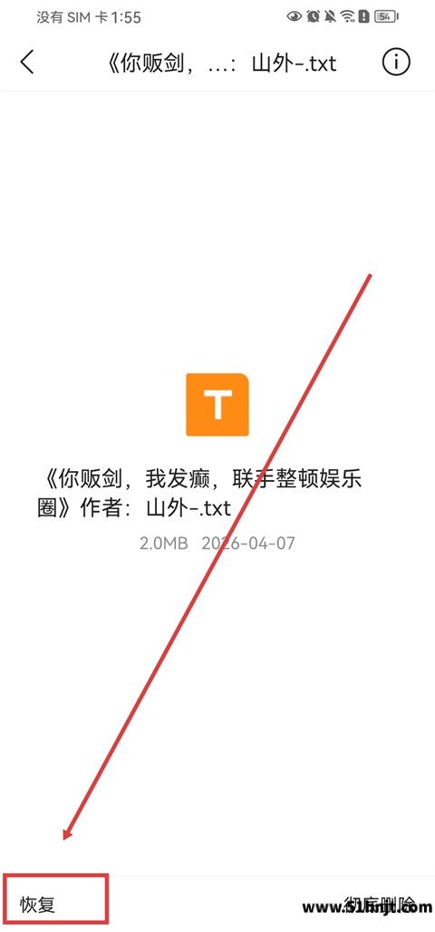 QQ浏览器回收站恢复文件按钮