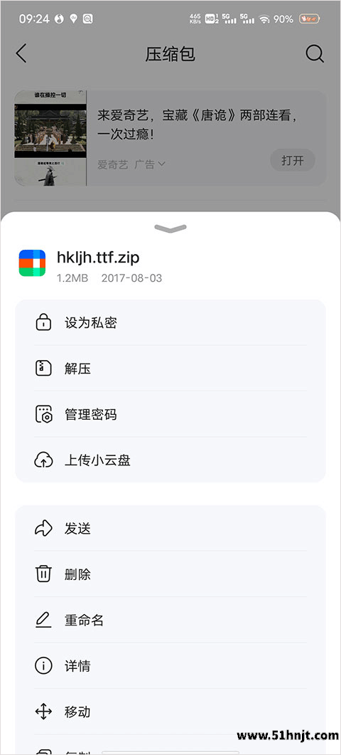 QQ浏览器压缩包解压按钮