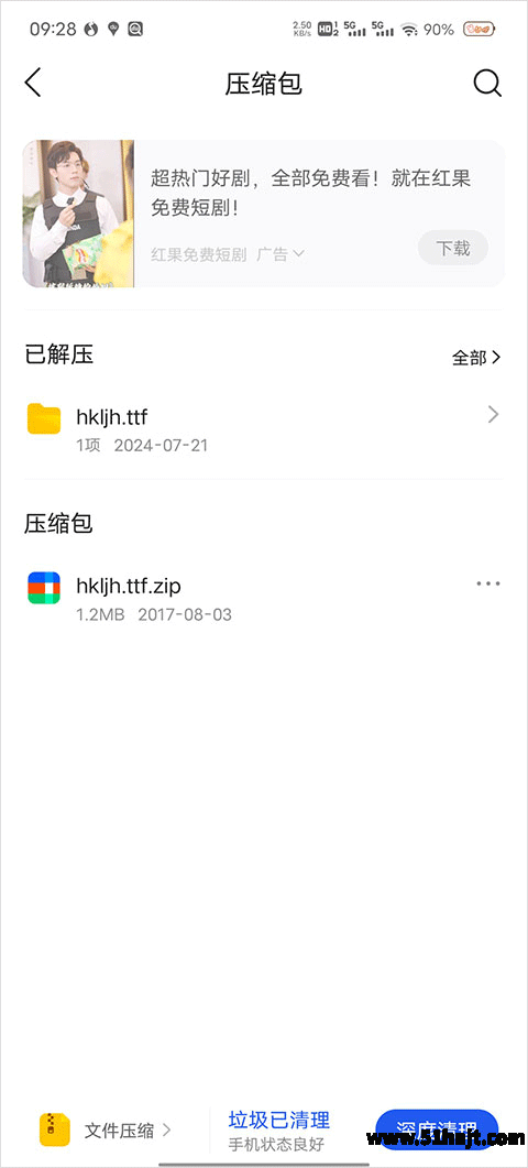 QQ浏览器已解压文件位置