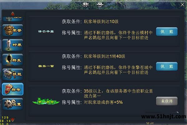青云传称号系统界面