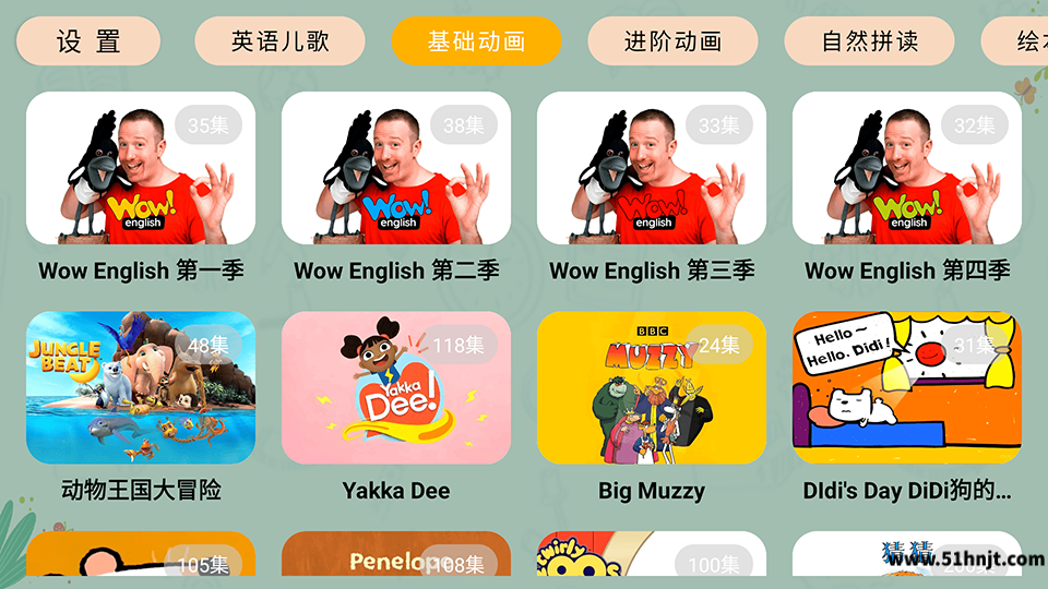 宝宝课堂基础动画页面