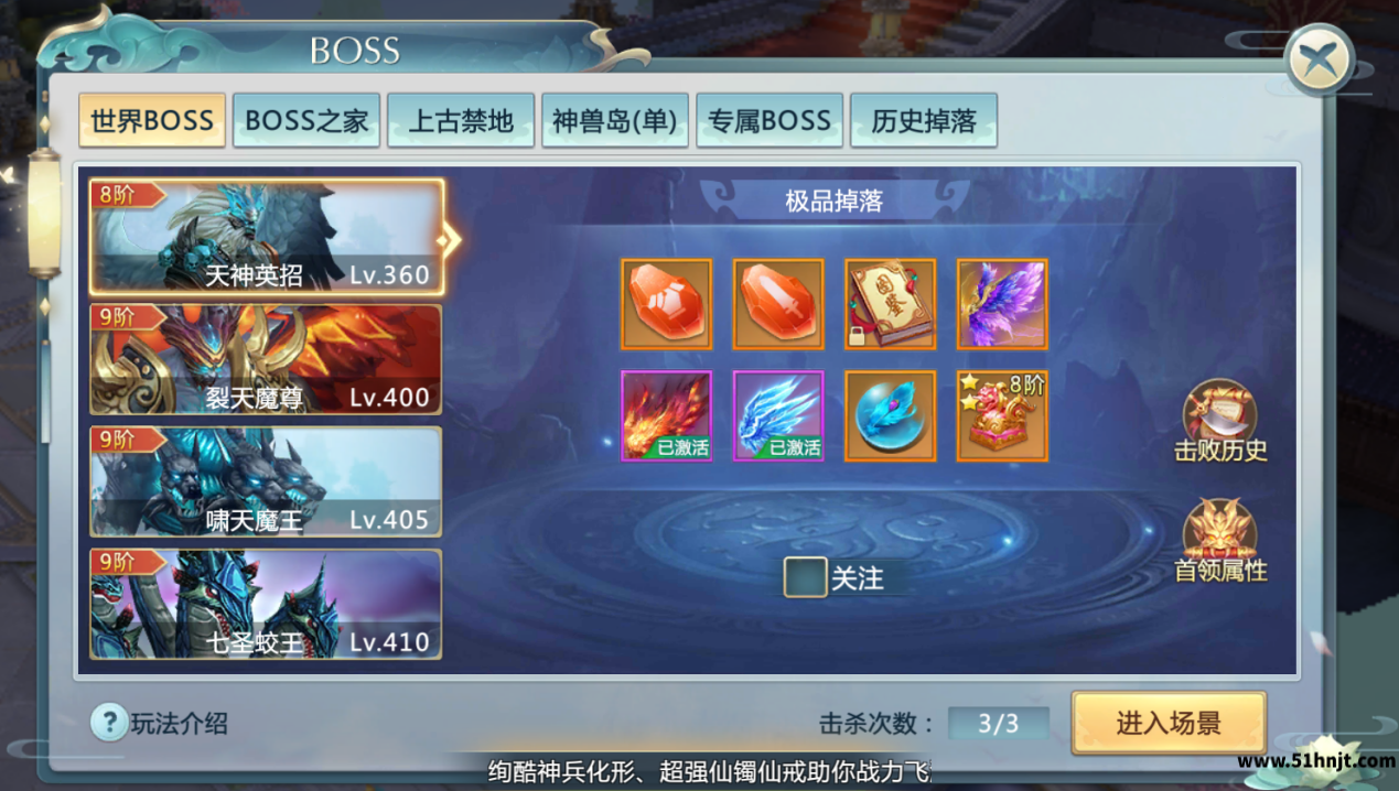 青云传世界BOSS选择界面