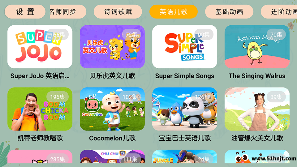 宝宝课堂英语儿歌页面