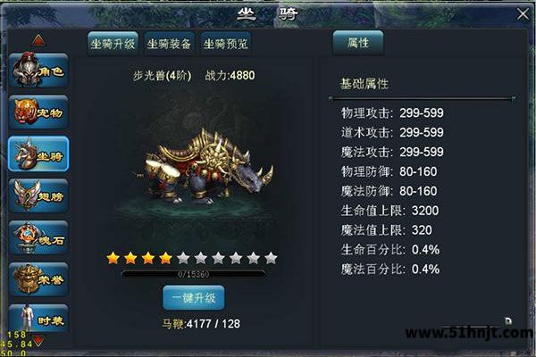 青云传坐骑翅膀培养界面