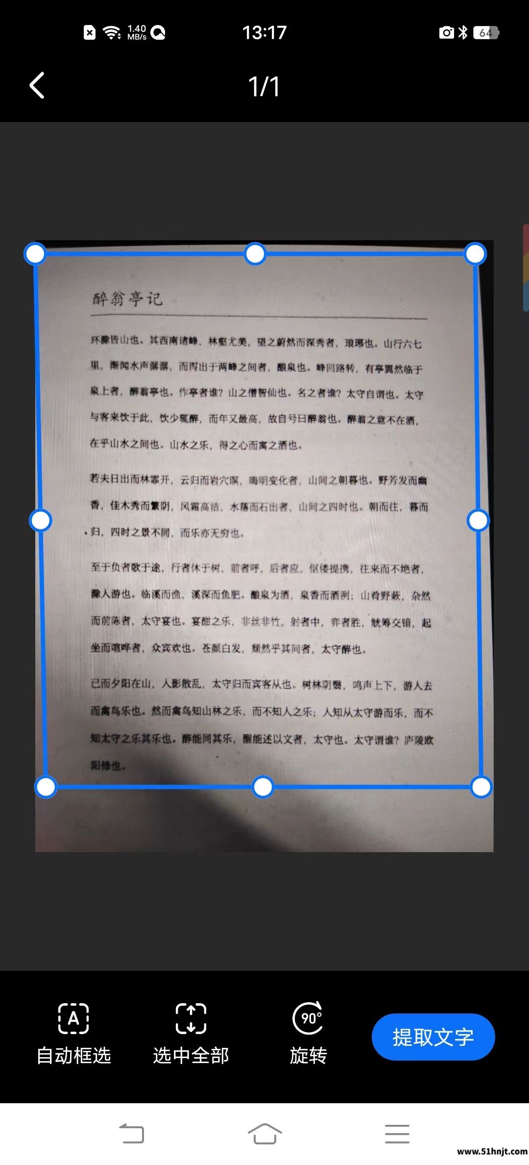 QQ浏览器选择需要提取的文字
