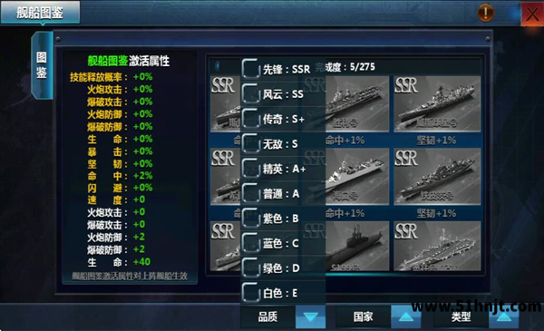 战舰帝国舰船图鉴品质国家类型筛选界面