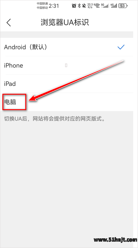 QQ浏览器UA标识选择电脑
