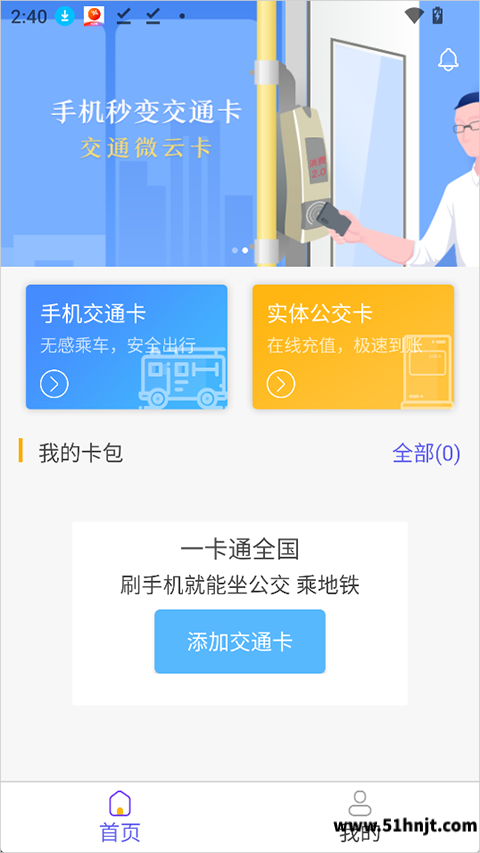 微付充实体公交卡充值入口