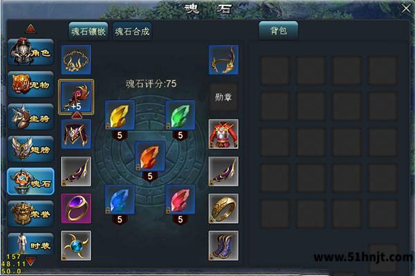青云传魂石系统界面