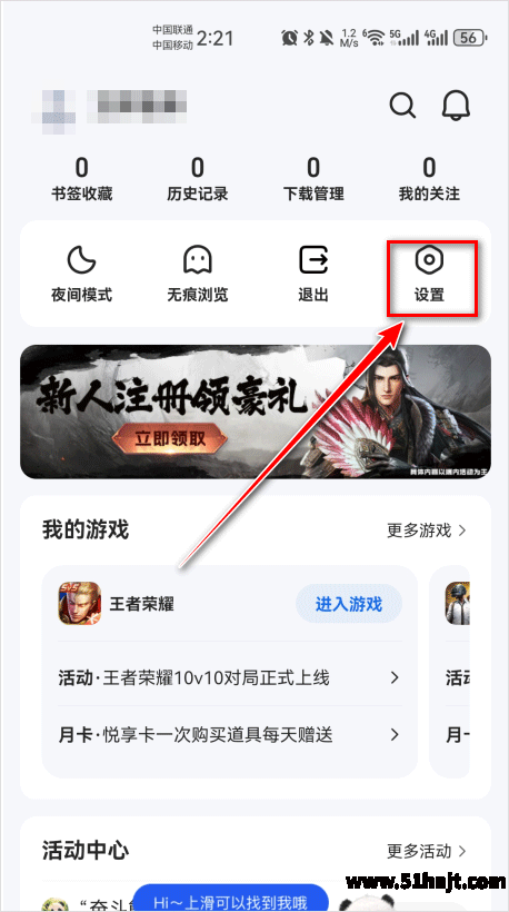 QQ浏览器设置入口