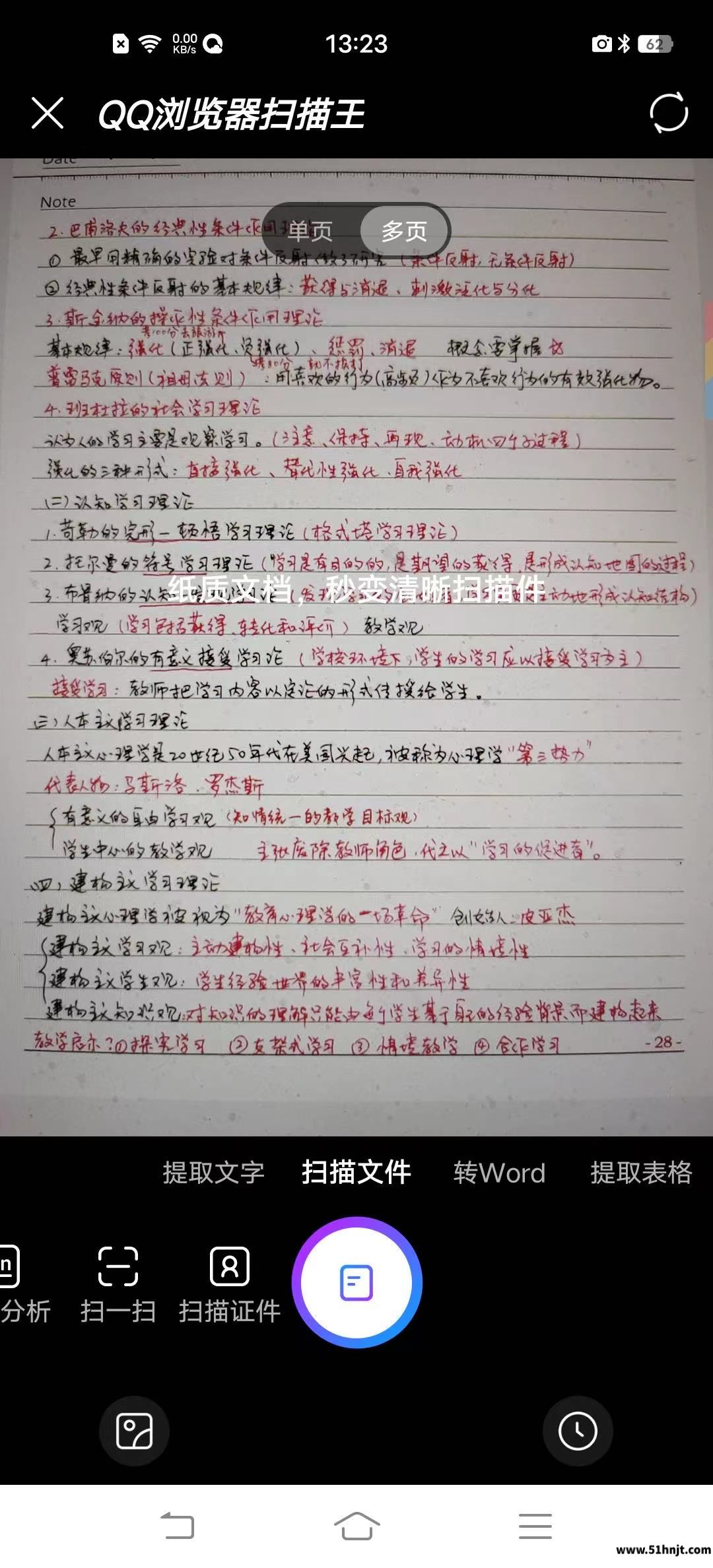 QQ浏览器扫描纸质文件界面