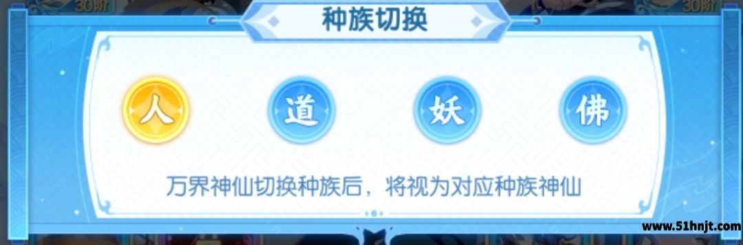 道友请留步万界红莲人道妖佛种族切换界面