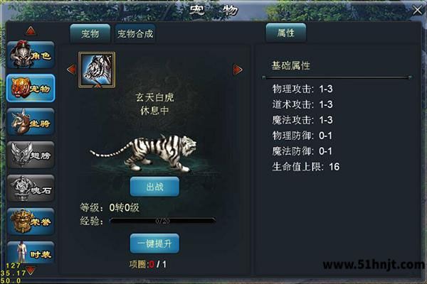青云传宠物培养界面
