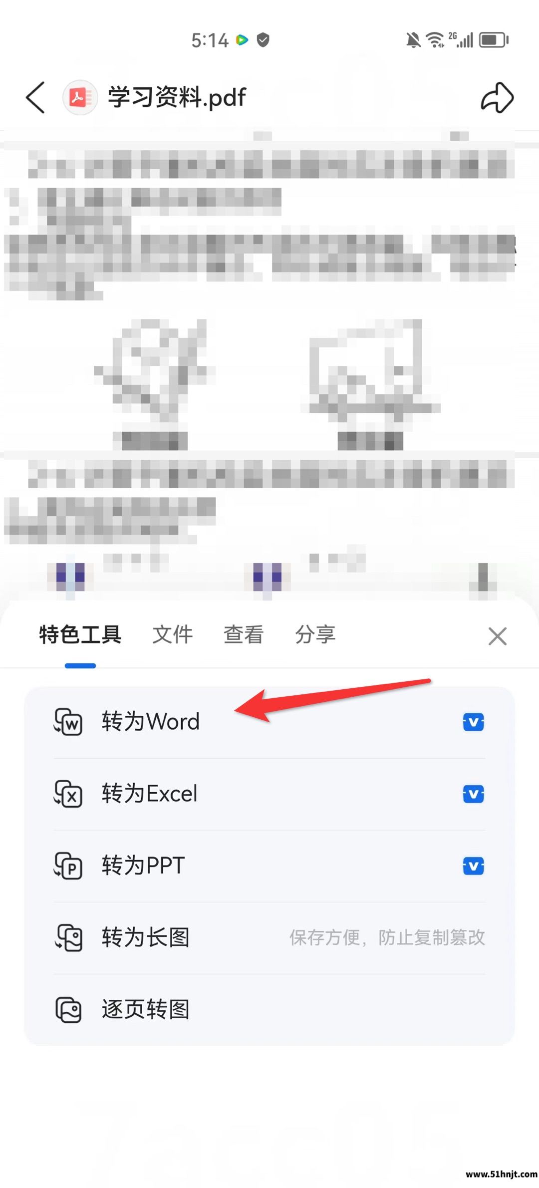 QQ浏览器PDF格式转换选择转为Word