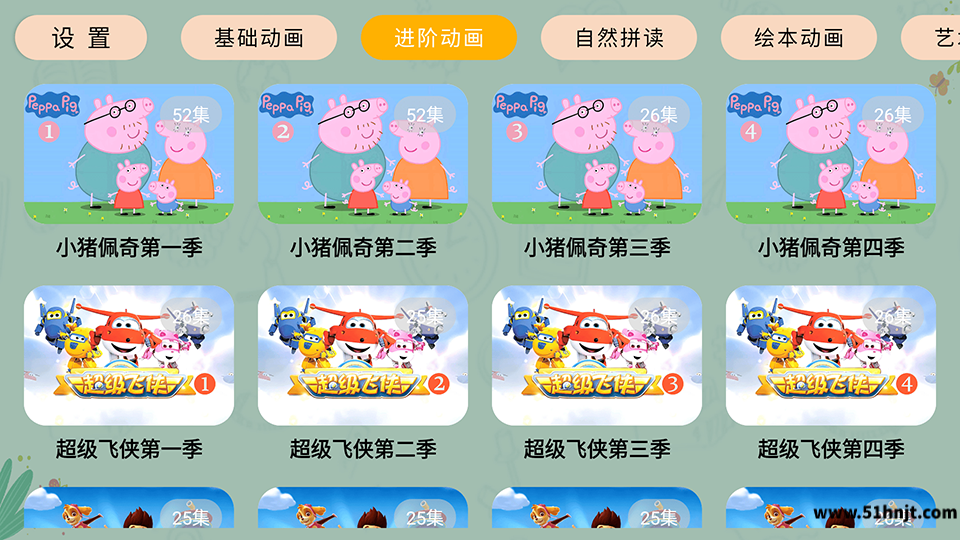 宝宝课堂进阶动画页面