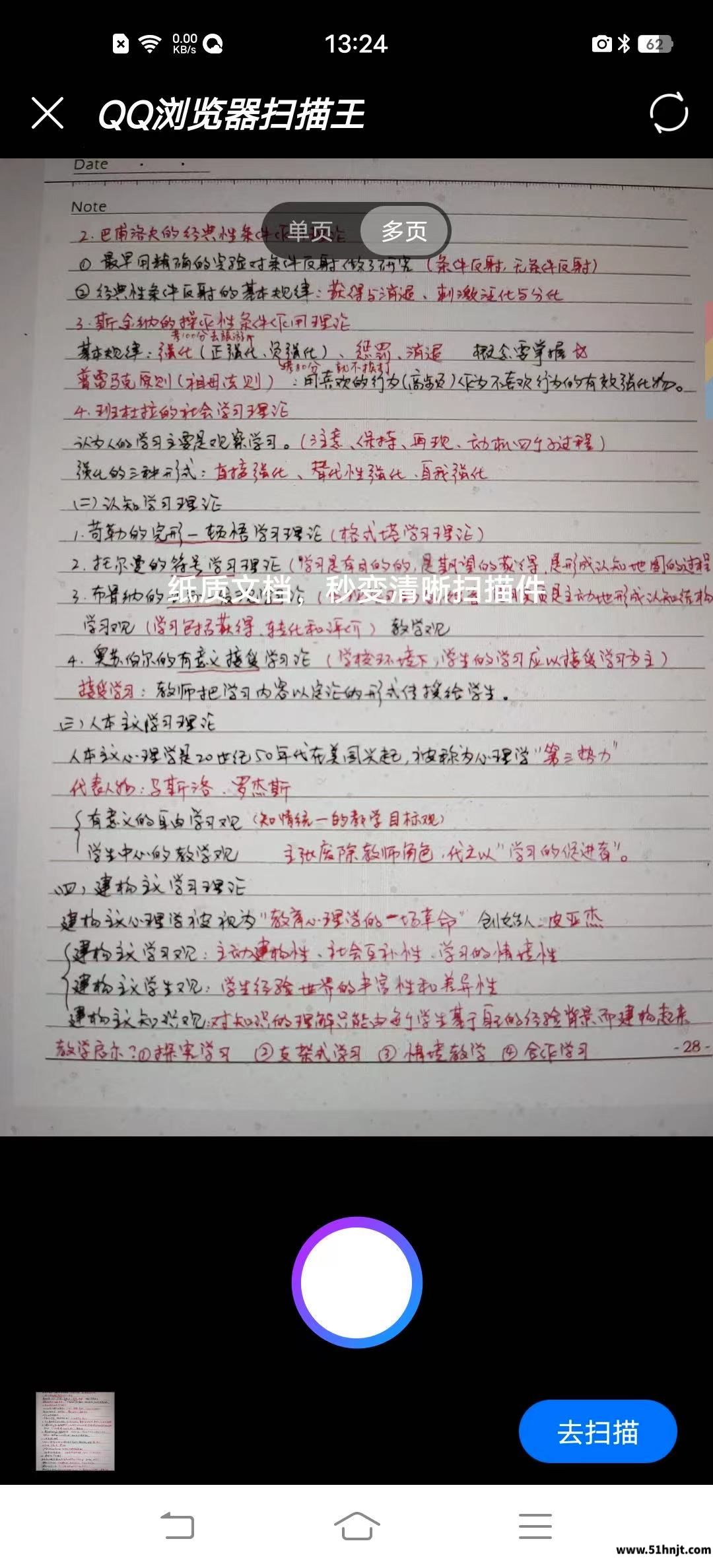 QQ浏览器去扫描处理文件