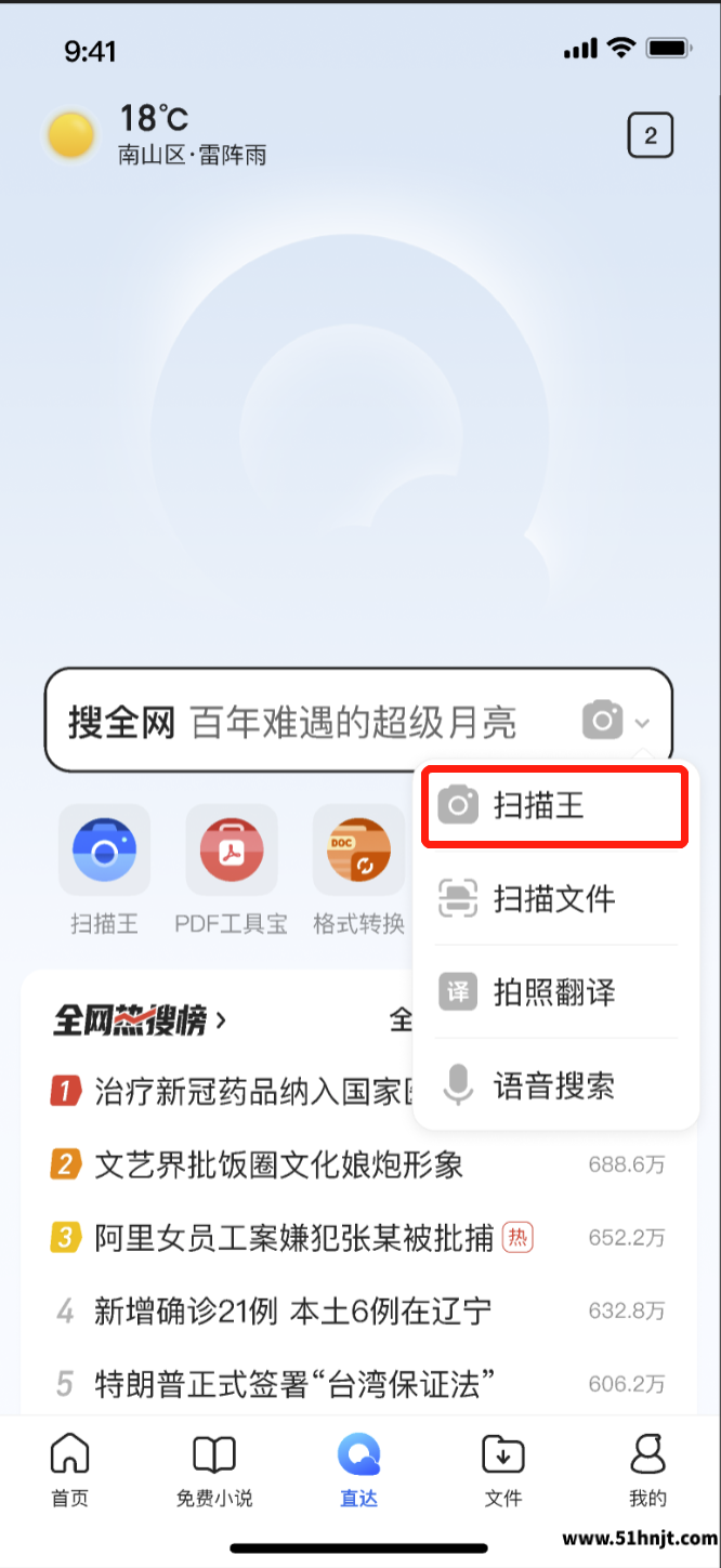 QQ浏览器扫描王入口