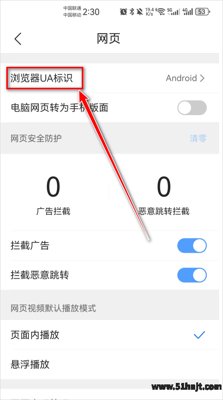 QQ浏览器浏览器UA标识入口