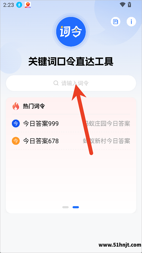 词令app首页口令输入框