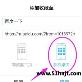 QQ浏览器选择手机桌面添加网页快捷方式