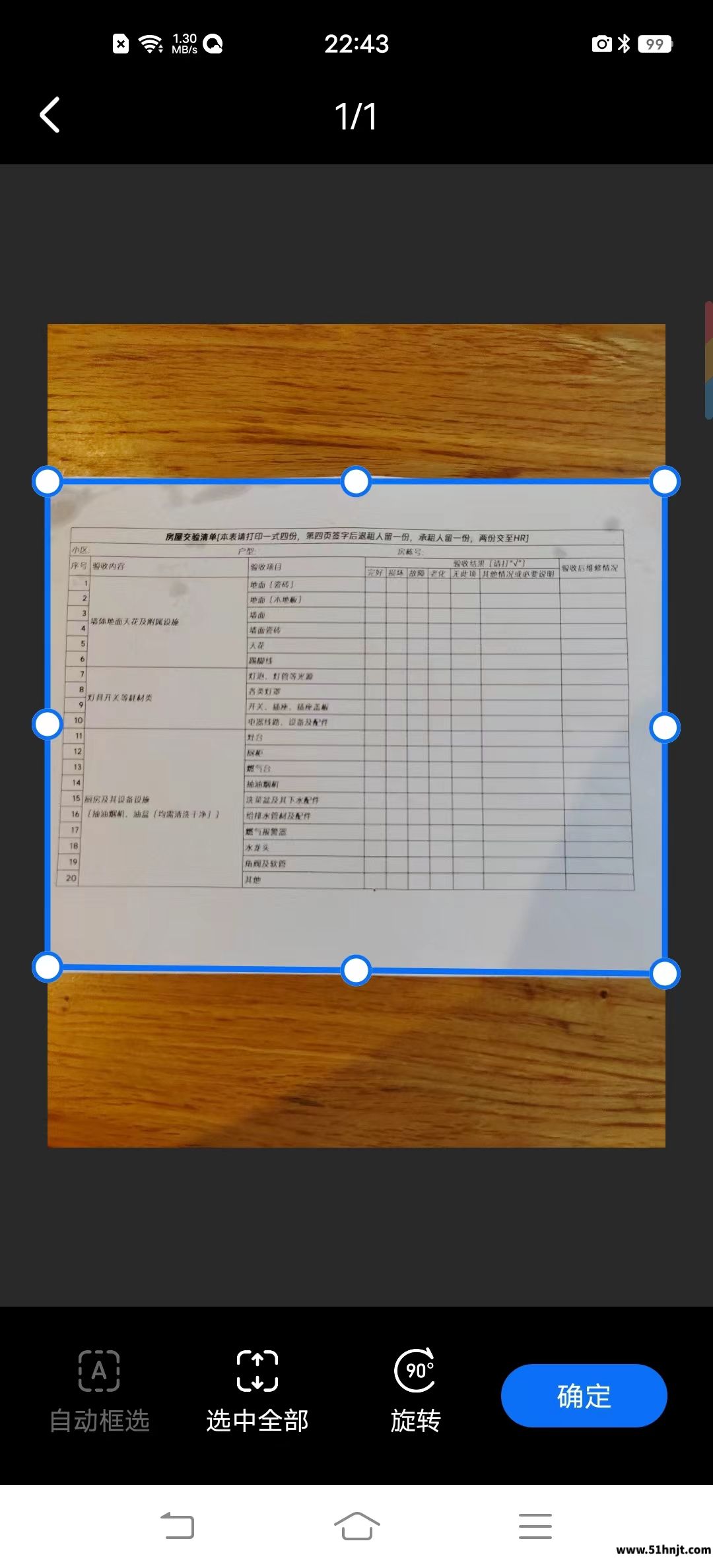 QQ浏览器选择表格识别范围