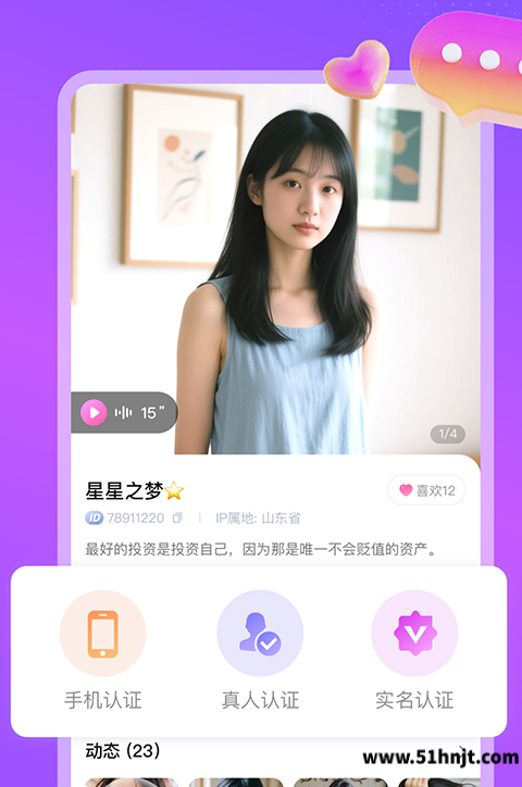 探爱app截图