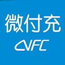微付充