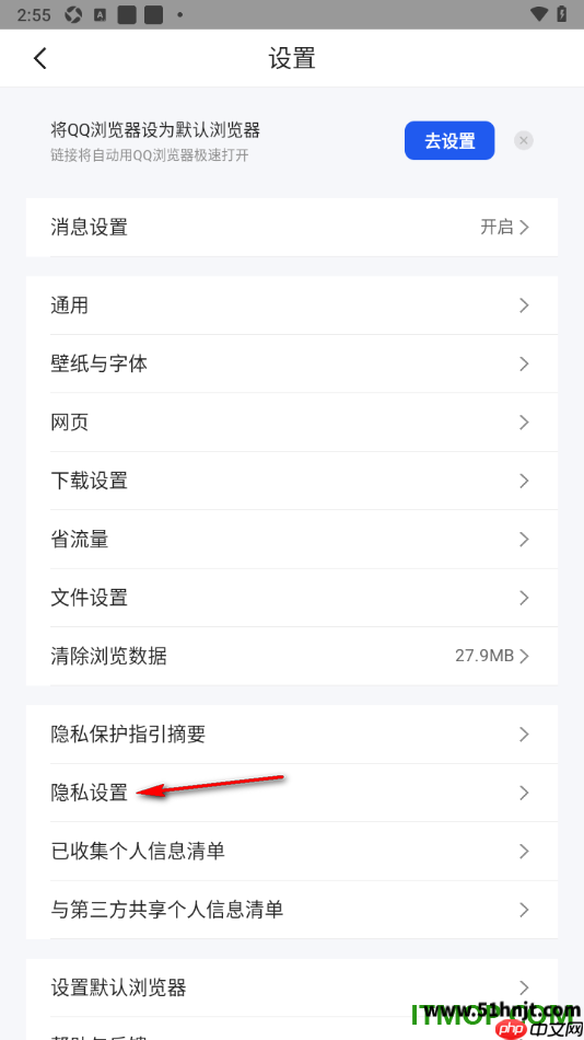 QQ浏览器设置中的隐私设置入口