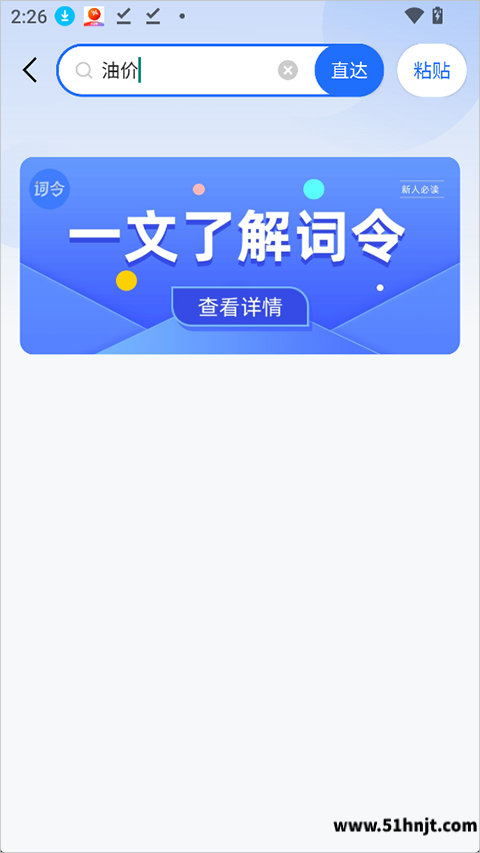 词令app输入关键词口令