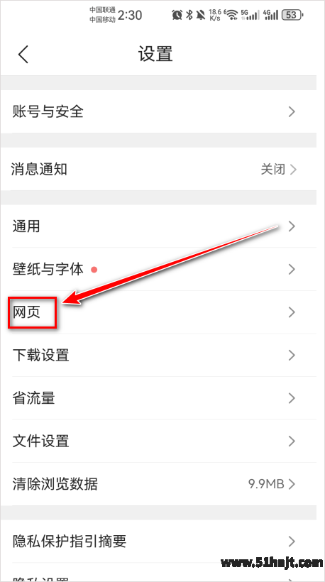 QQ浏览器设置中的网页选项